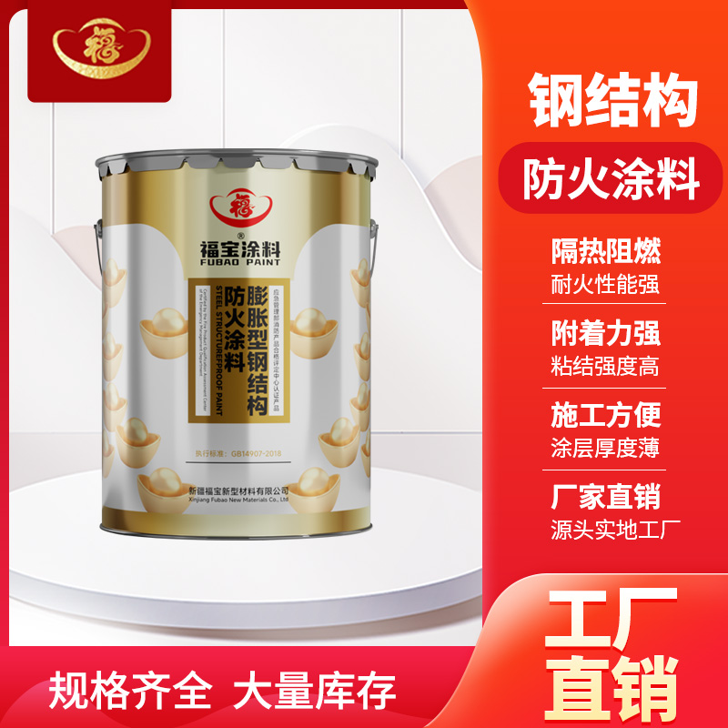 克拉玛依防火涂料